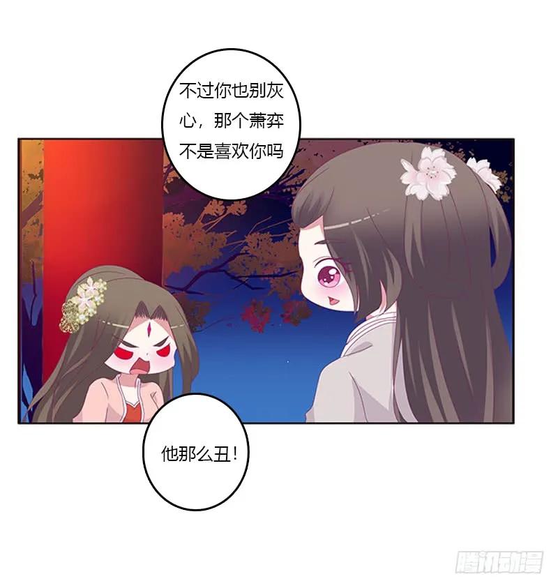 《通灵妃》他喜欢你 第14页