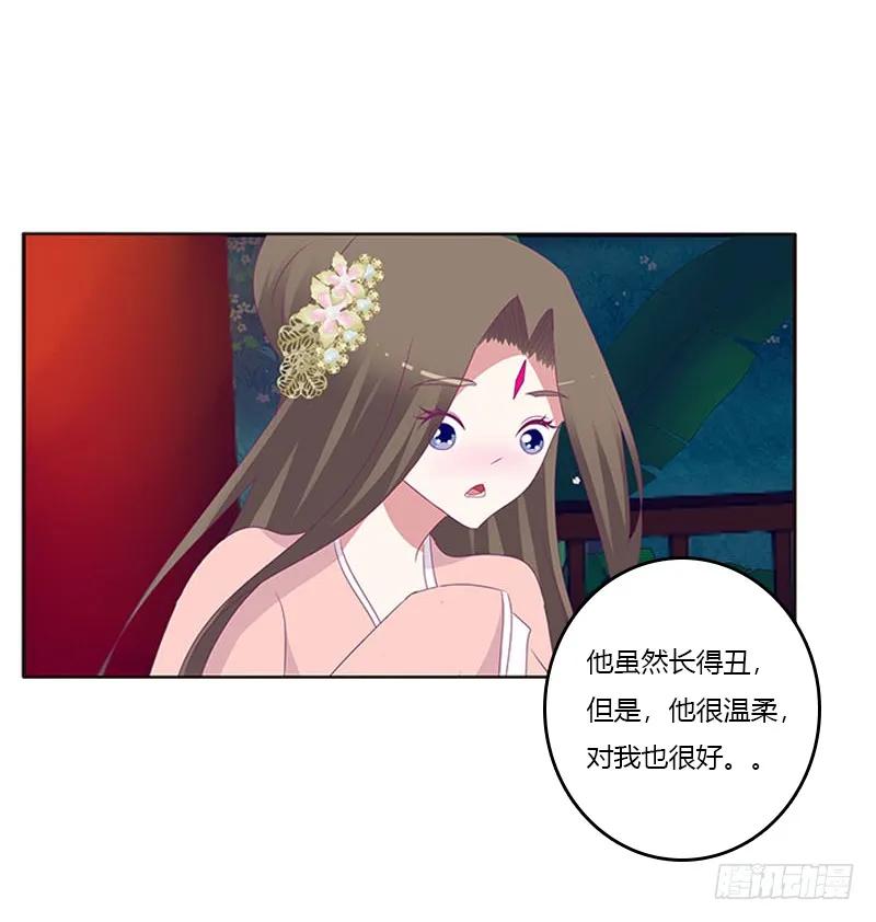 《通灵妃》他喜欢你 第24页