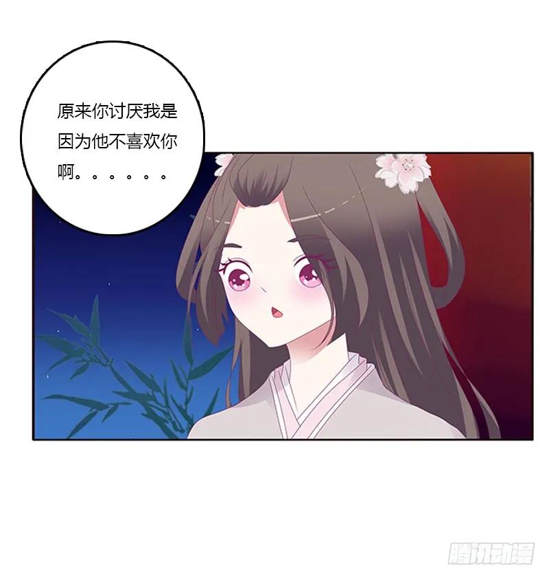 《通灵妃》他喜欢你 第11页
