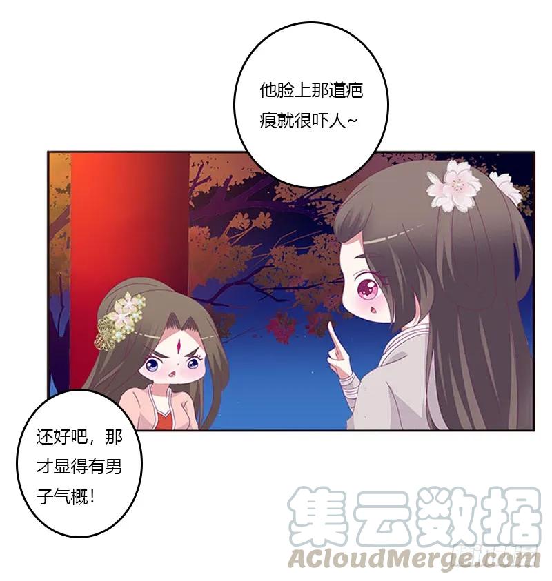 《通灵妃》他喜欢你 第17页