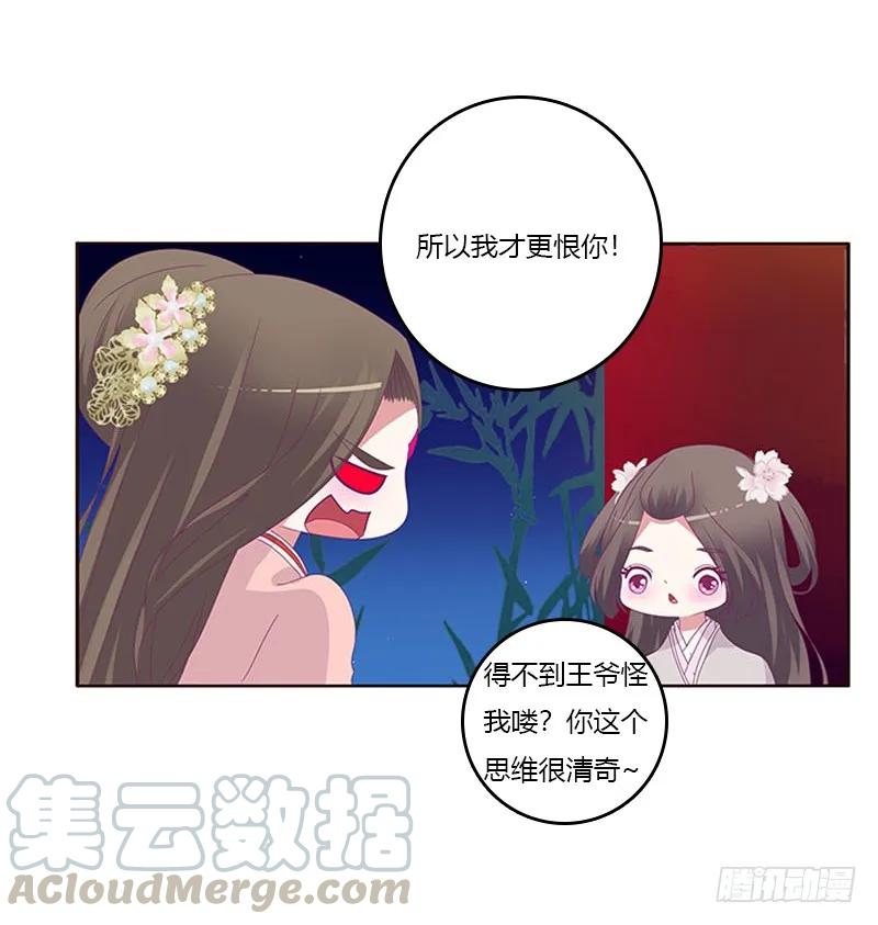 《通灵妃》他喜欢你 第13页