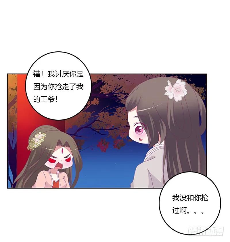 《通灵妃》他喜欢你 第12页
