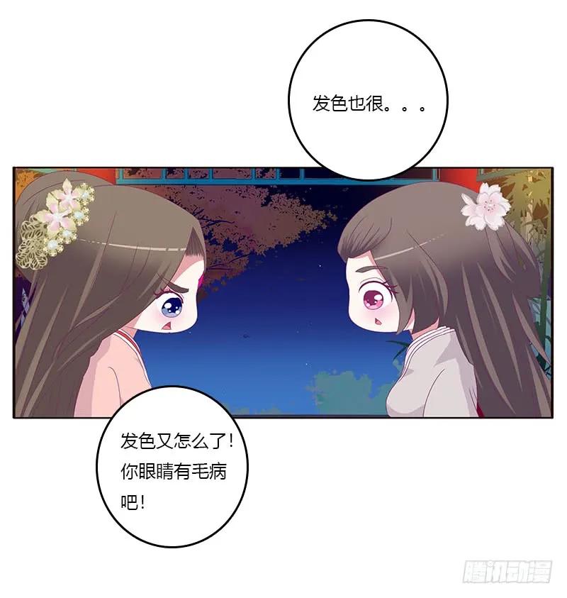 《通灵妃》他喜欢你 第19页