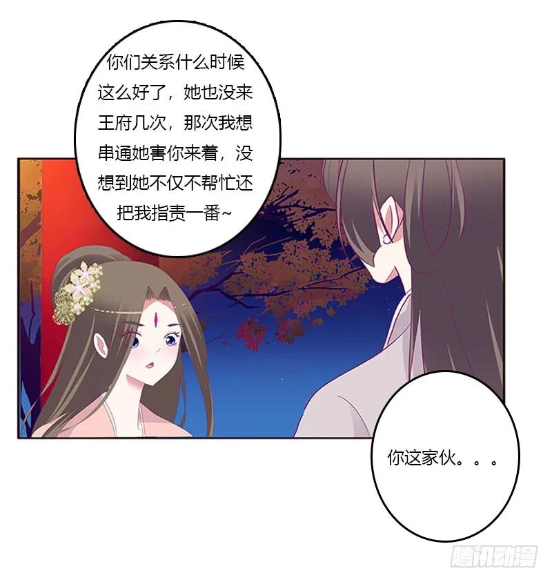 《通灵妃》他喜欢你 第30页