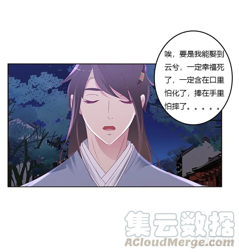 《通灵妃》心烦意乱 第21页