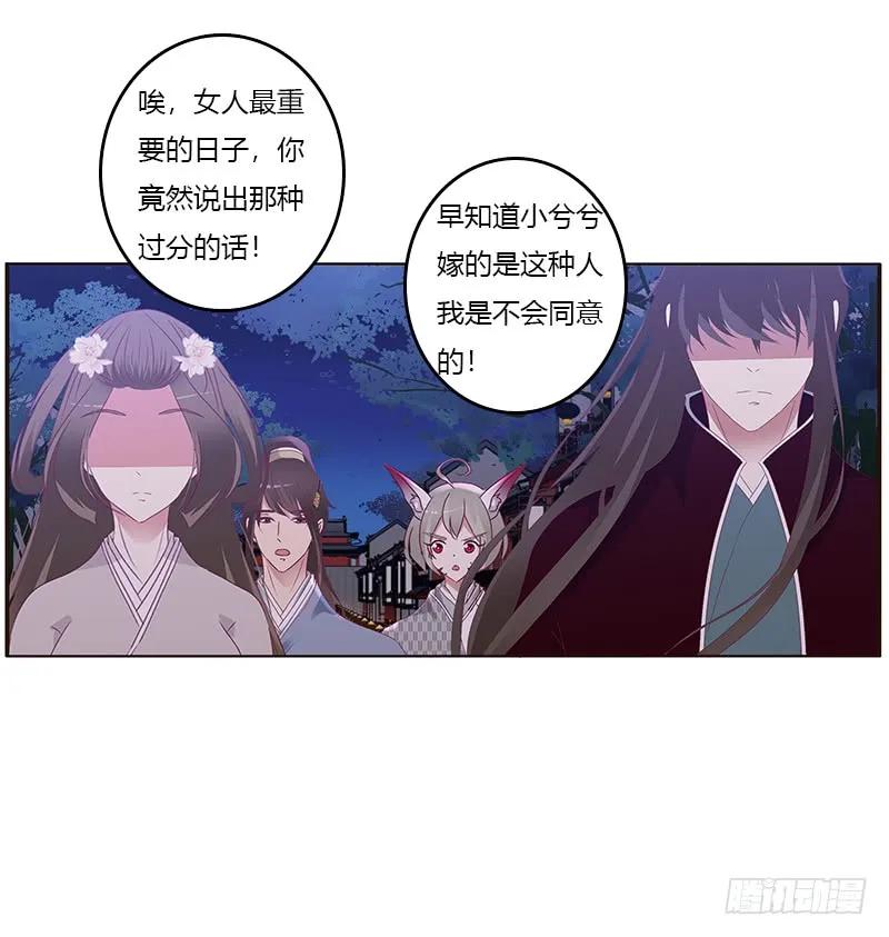 《通灵妃》心烦意乱 第19页