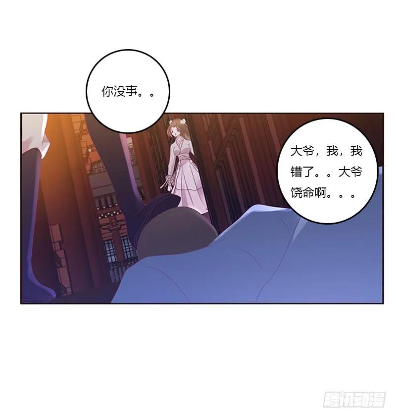 《通灵妃》心烦意乱 第44页