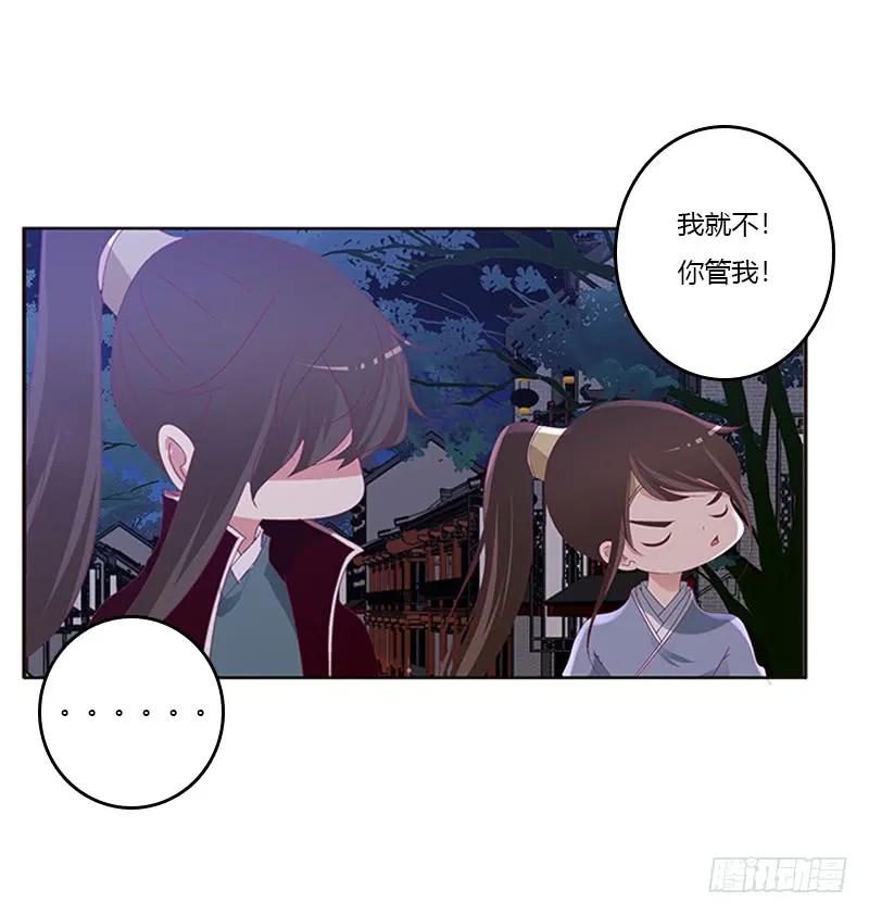 《通灵妃》心烦意乱 第23页