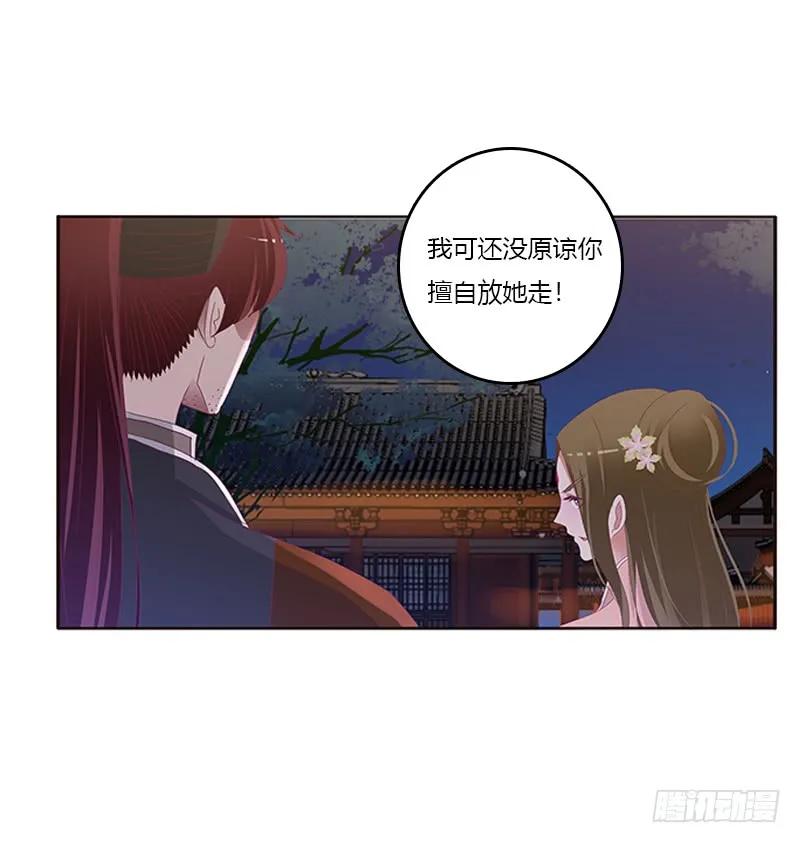 《通灵妃》心烦意乱 第10页