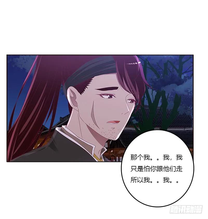 《通灵妃》心烦意乱 第11页