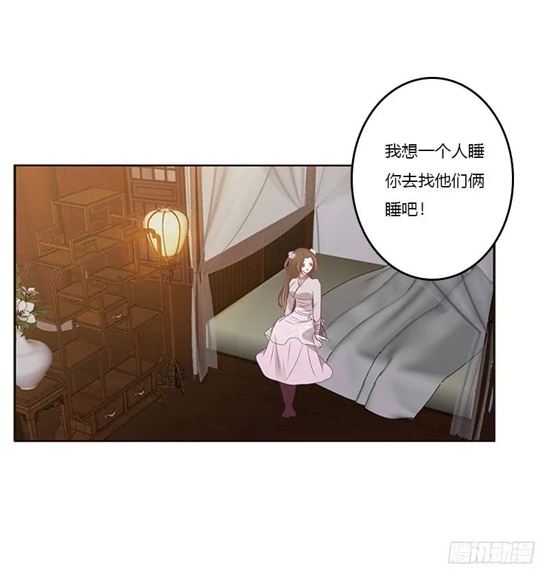 《通灵妃》心烦意乱 第31页