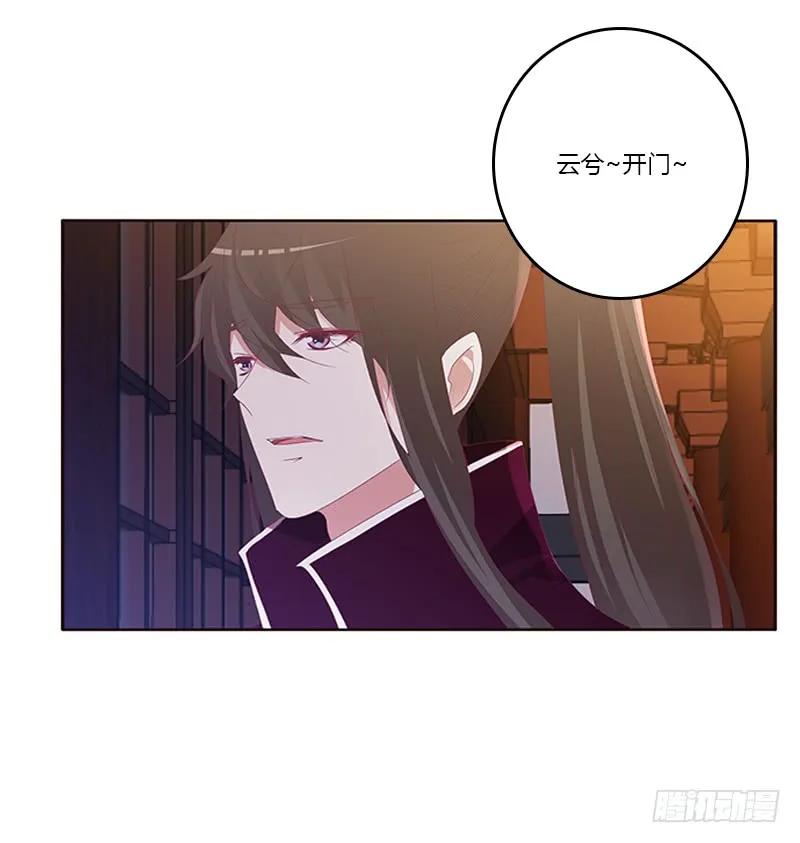 《通灵妃》心烦意乱 第30页