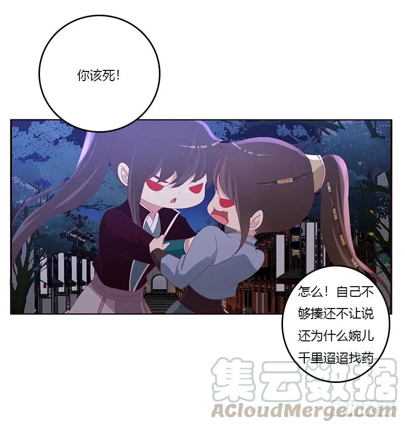 《通灵妃》心烦意乱 第25页