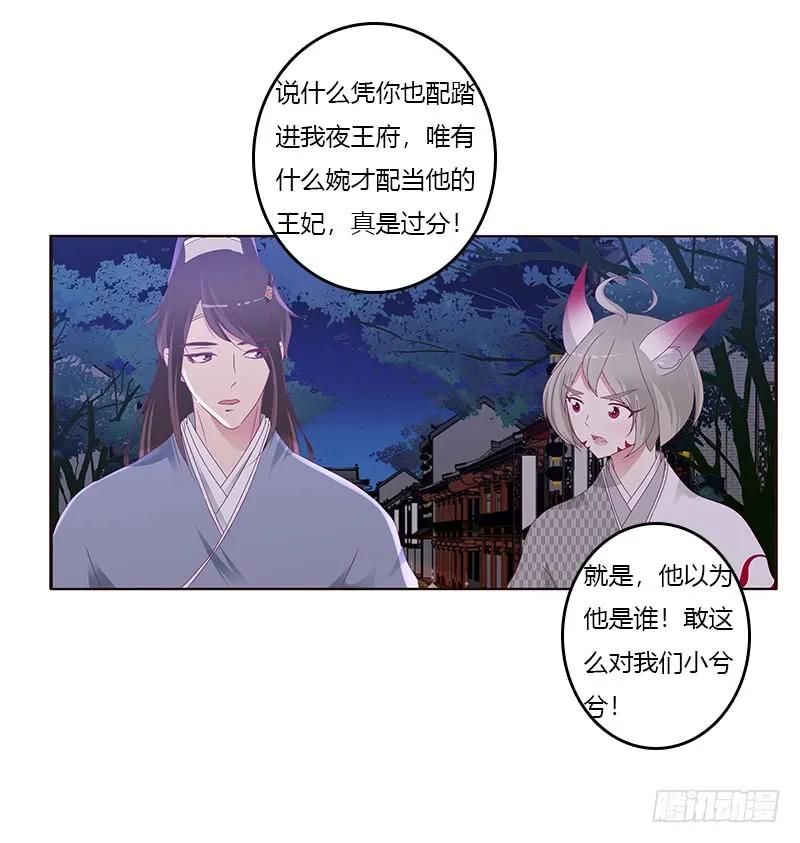 《通灵妃》心烦意乱 第20页
