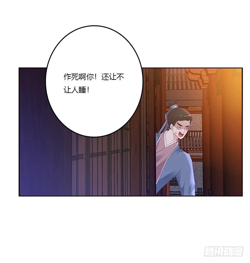 《通灵妃》心烦意乱 第38页