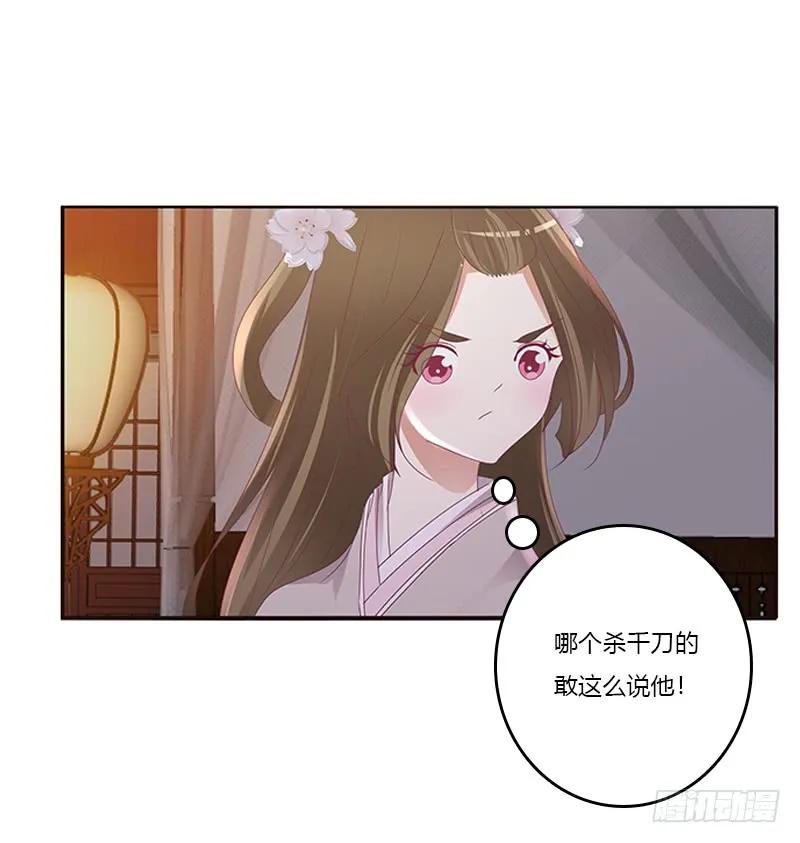 《通灵妃》心烦意乱 第42页