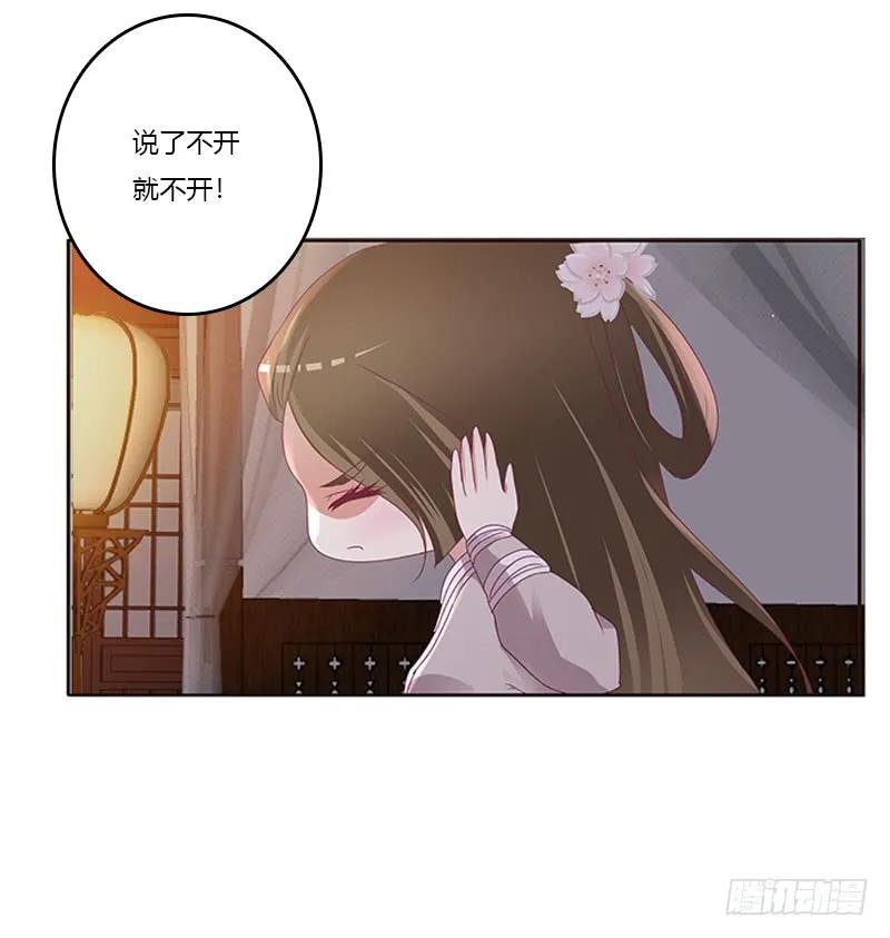 《通灵妃》心烦意乱 第36页