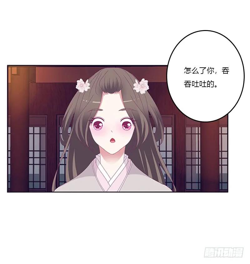 《通灵妃》别生气了 第26页