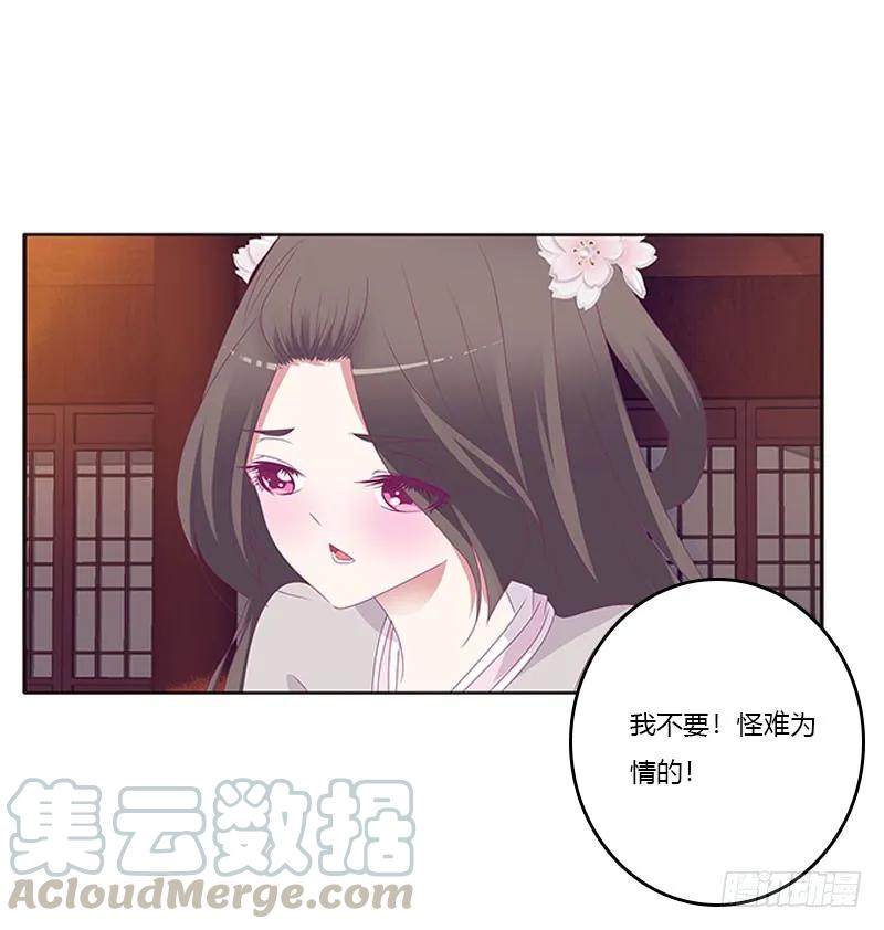 《通灵妃》别生气了 第49页