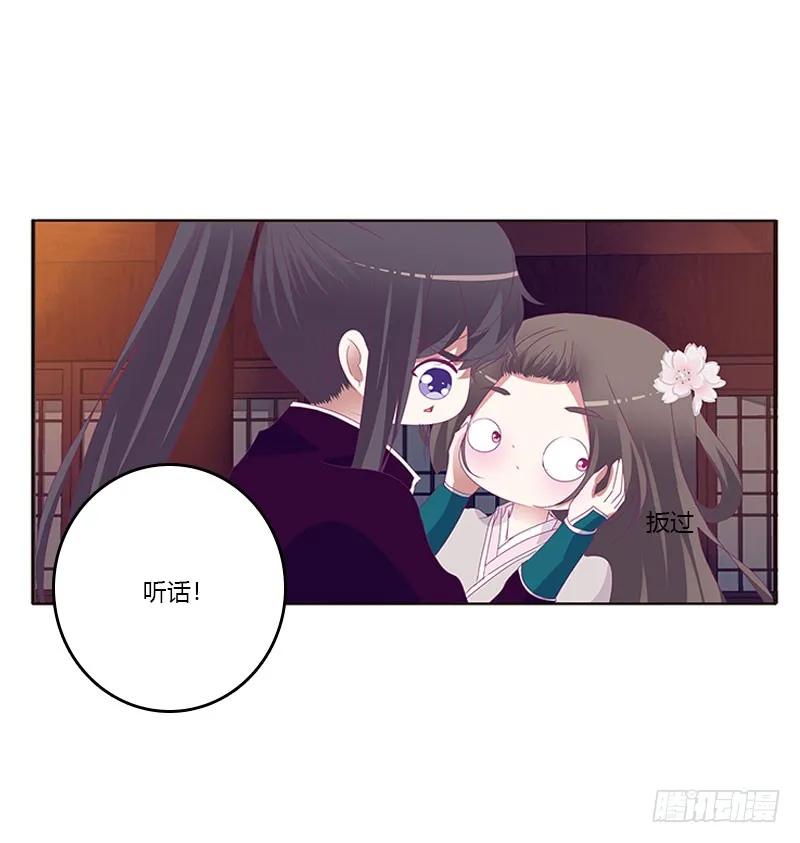 《通灵妃》别生气了 第50页