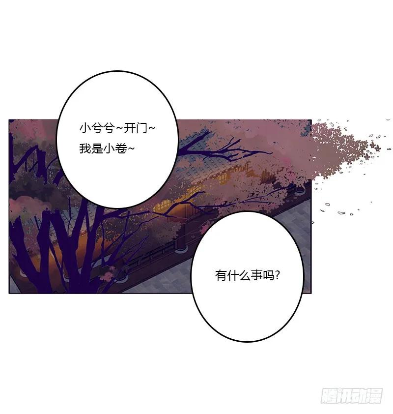 《通灵妃》别生气了 第24页