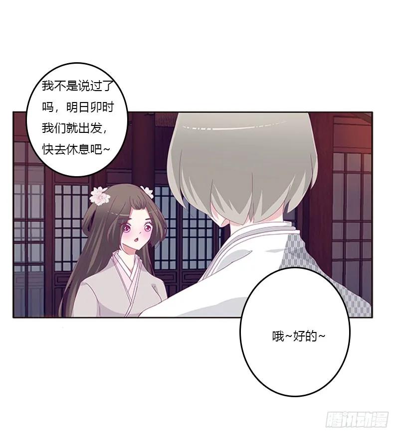 《通灵妃》别生气了 第28页