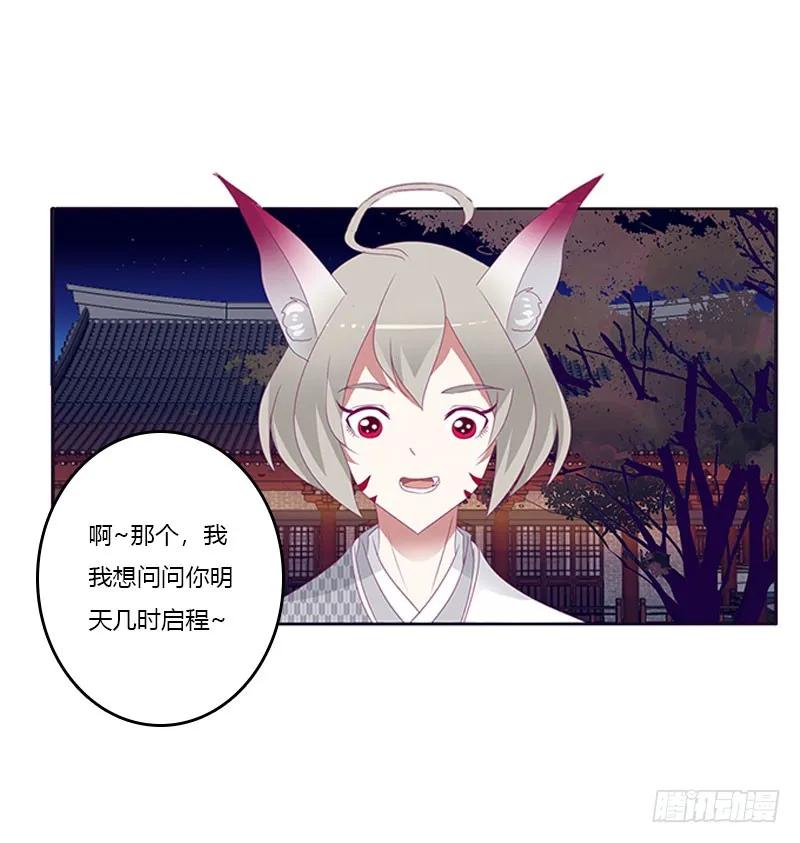 《通灵妃》别生气了 第27页