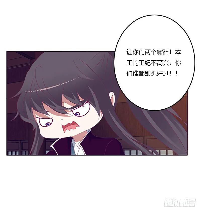 《通灵妃》别生气了 第22页