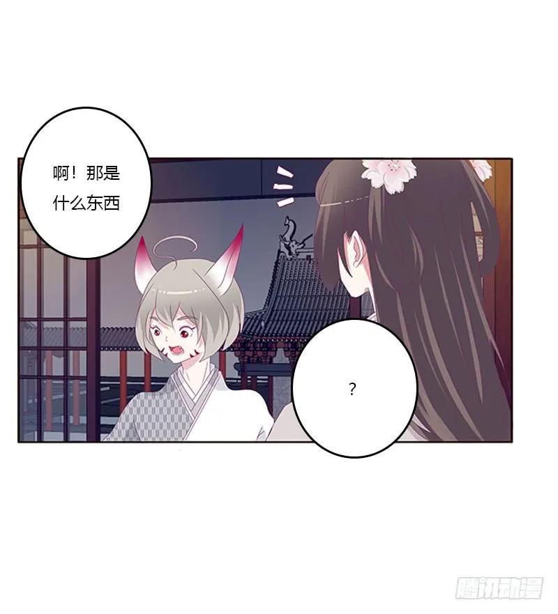 《通灵妃》别生气了 第31页