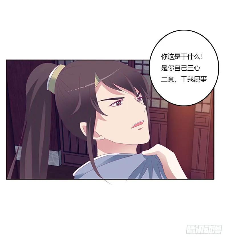 《通灵妃》别生气了 第16页