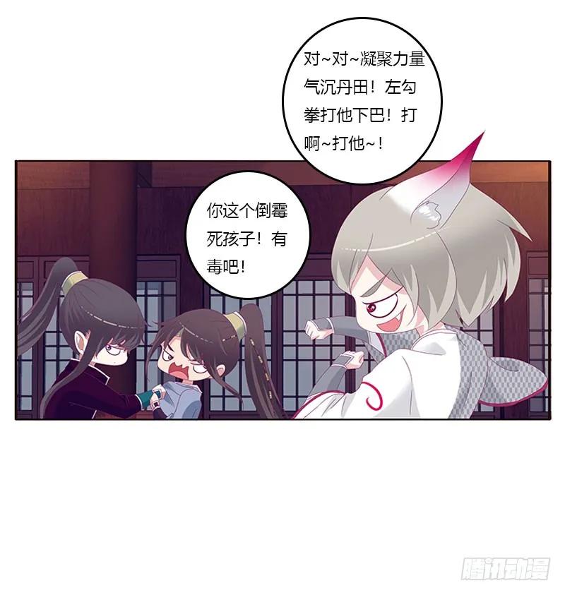 《通灵妃》别生气了 第18页