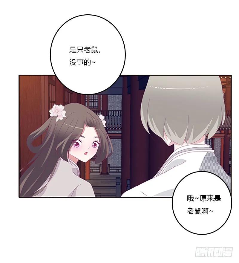 《通灵妃》别生气了 第34页