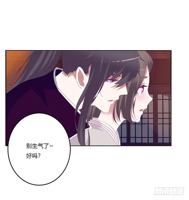 《通灵妃》别生气了 第43页