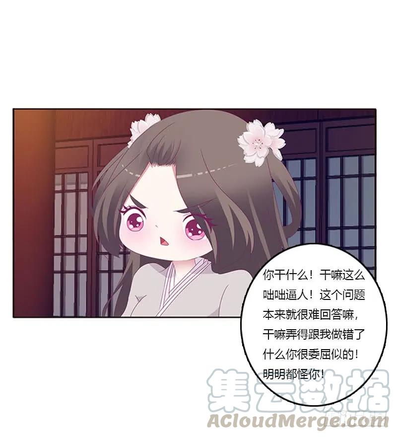 《通灵妃》你凭什么！ 第29页