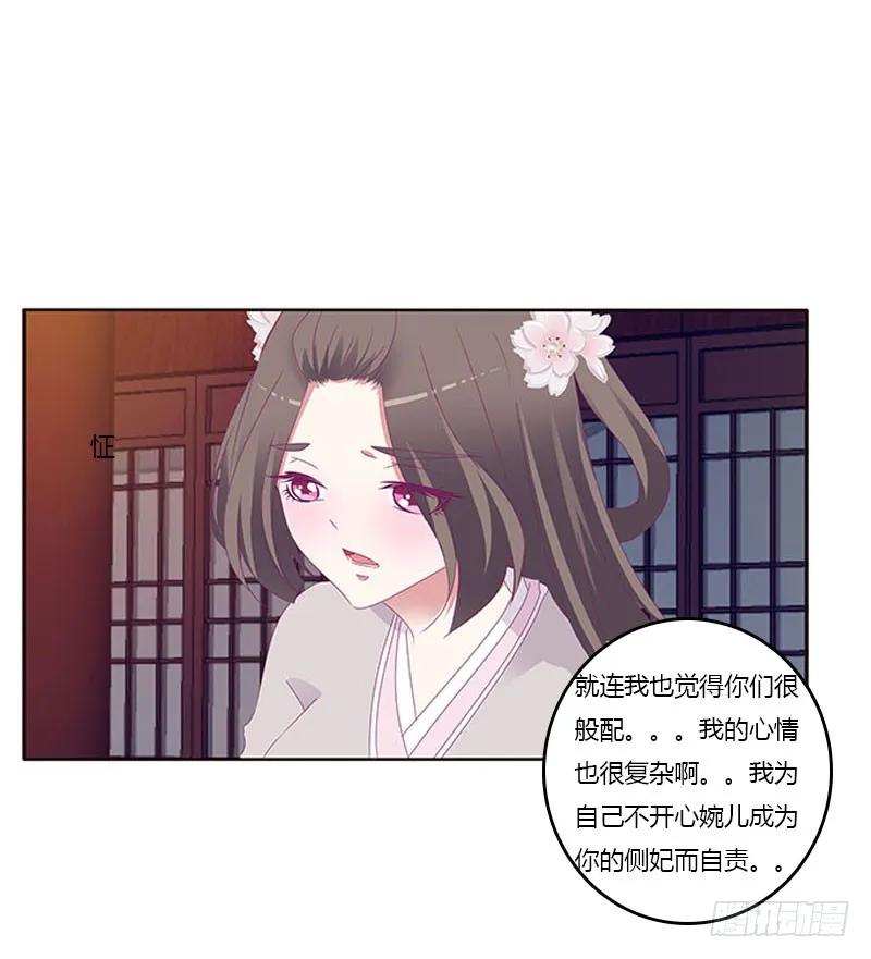 《通灵妃》你凭什么！ 第32页