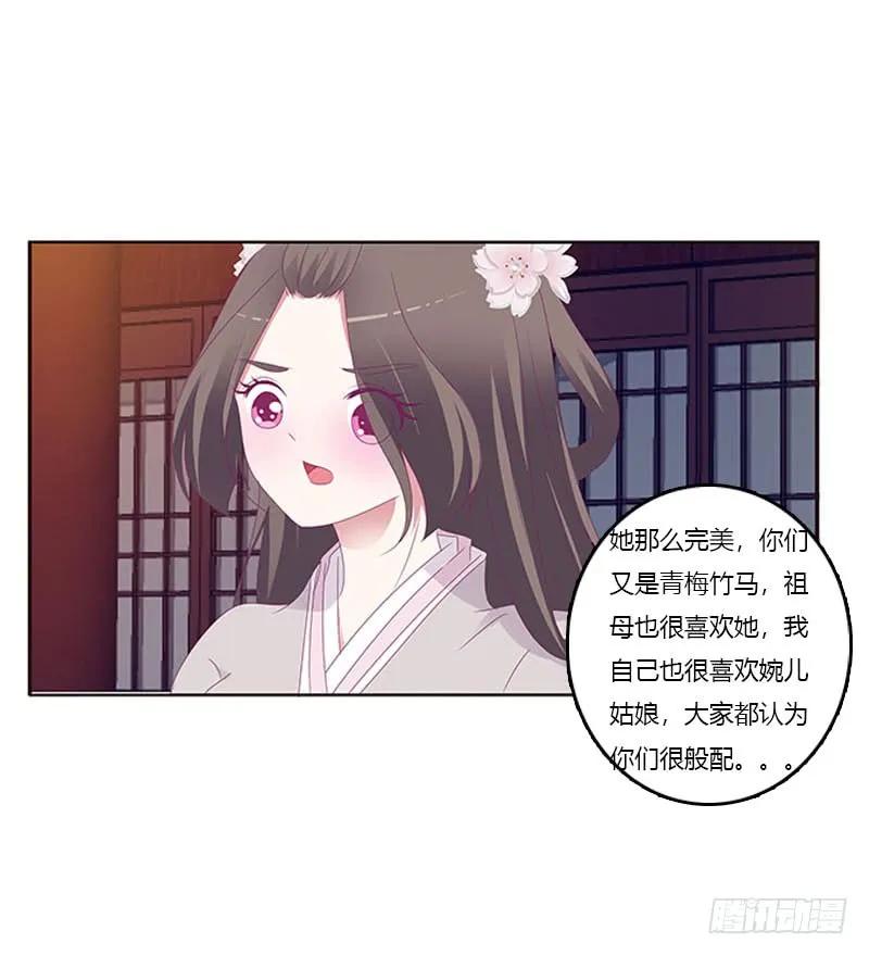 《通灵妃》你凭什么！ 第31页