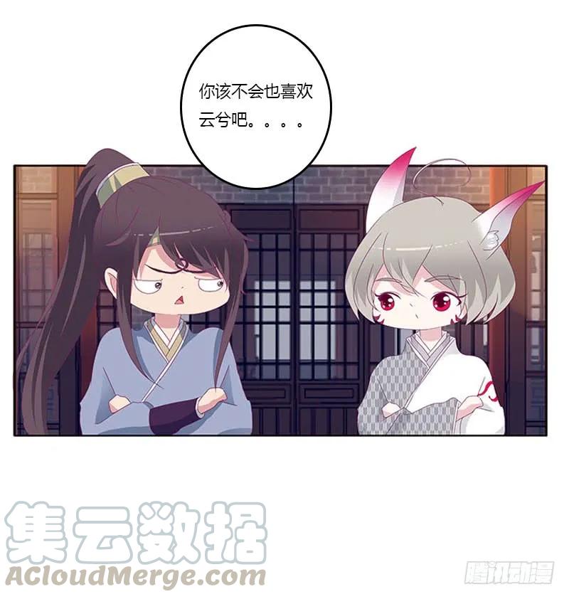 《通灵妃》你凭什么！ 第49页