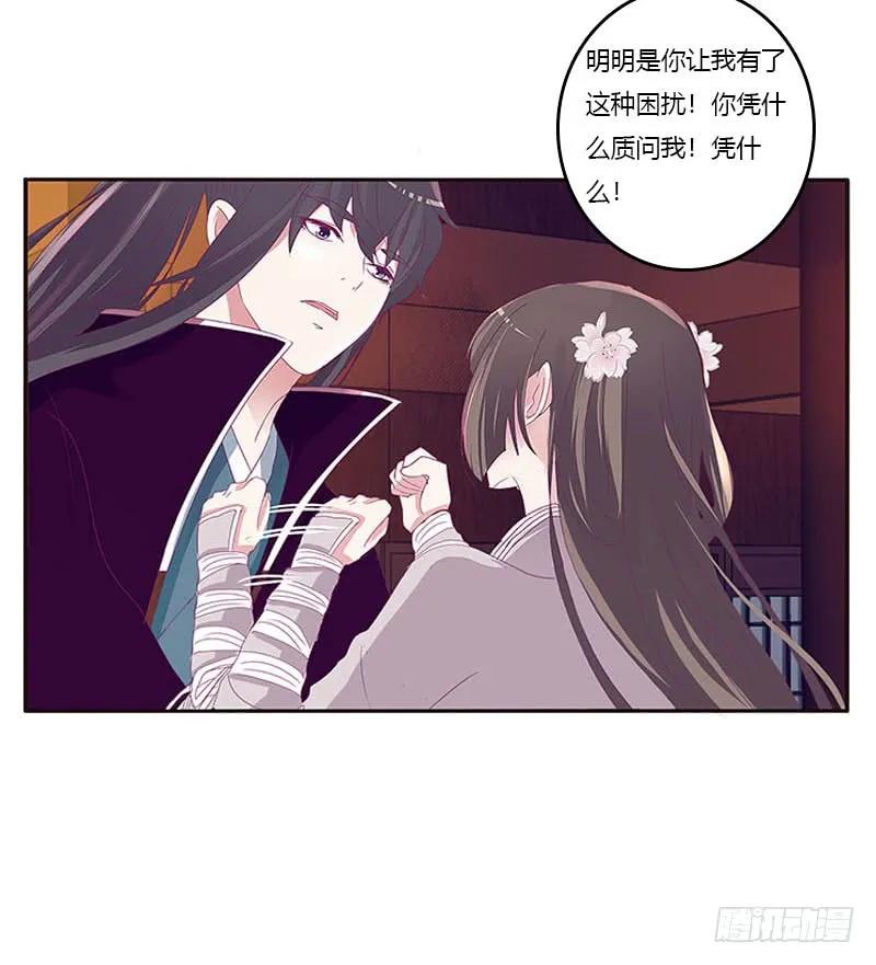 《通灵妃》你凭什么！ 第36页