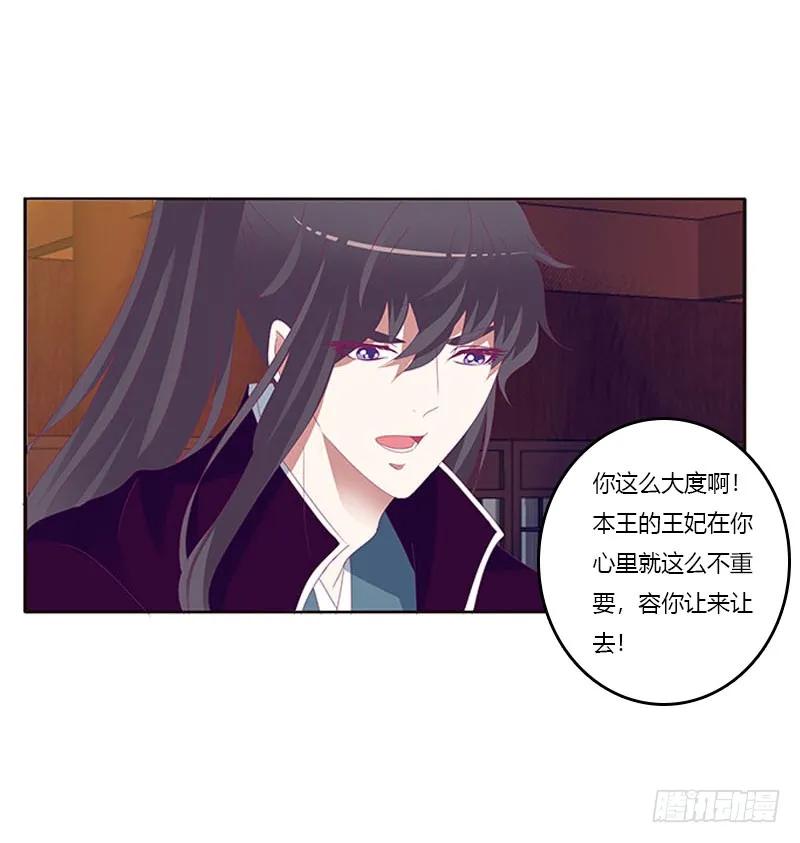 《通灵妃》你凭什么！ 第18页