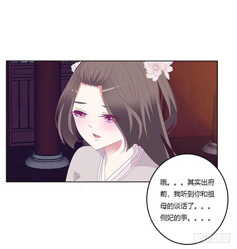 《通灵妃》你凭什么！ 第8页