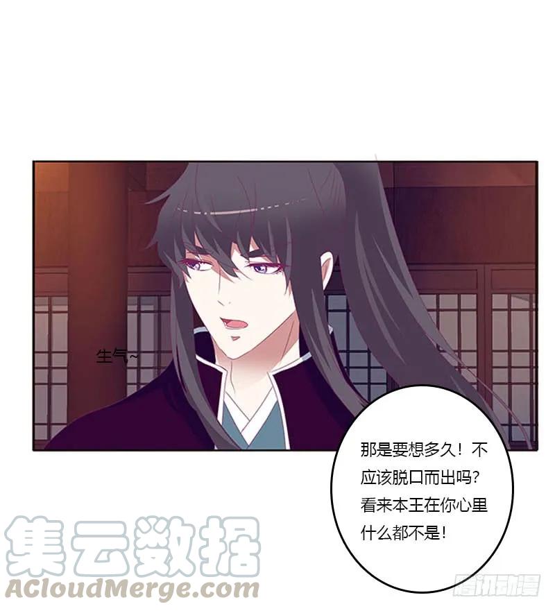 《通灵妃》你凭什么！ 第25页