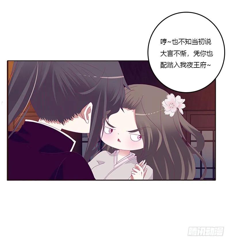 《通灵妃》你凭什么！ 第4页