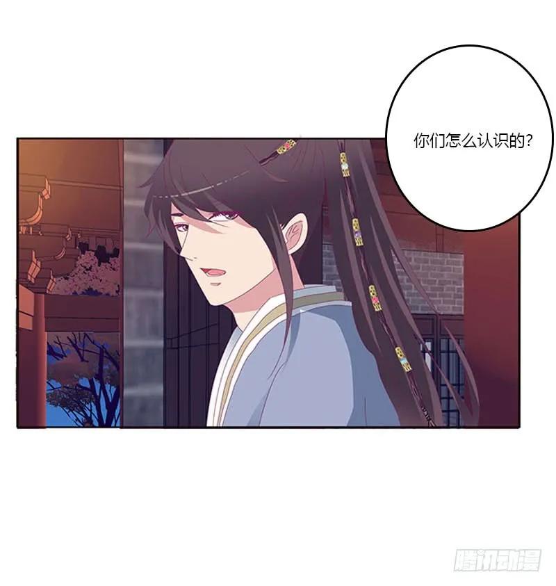 《通灵妃》你凭什么！ 第51页