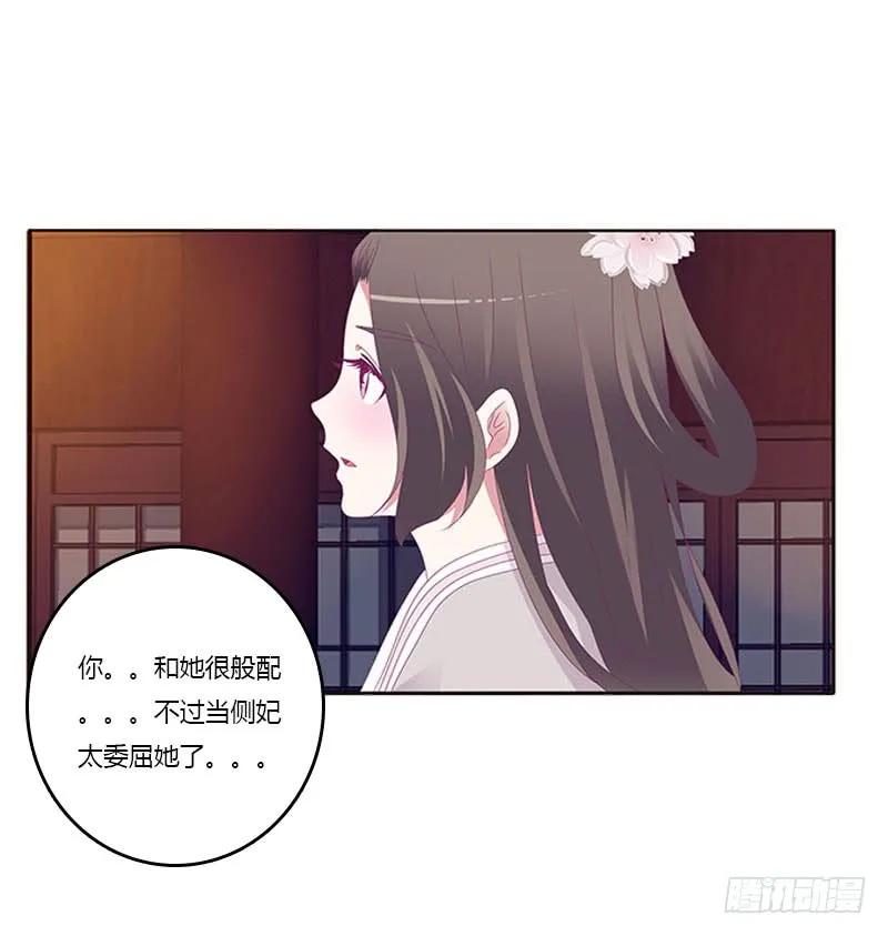 《通灵妃》你凭什么！ 第12页