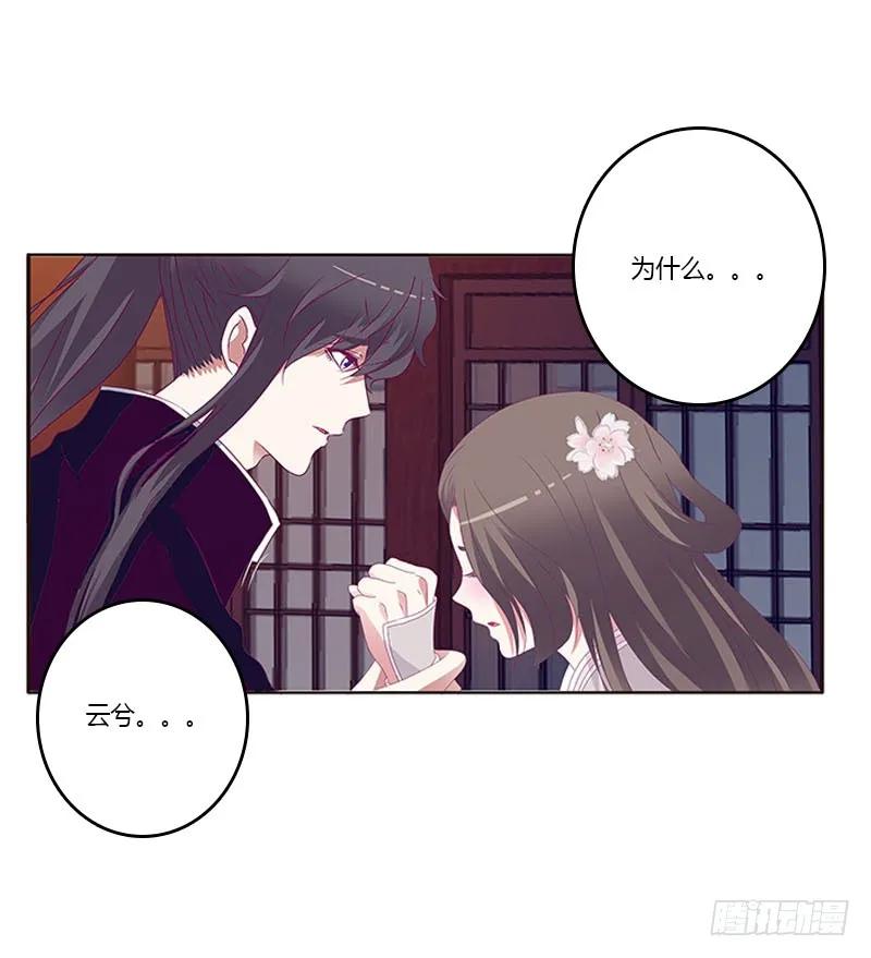 《通灵妃》你凭什么！ 第38页