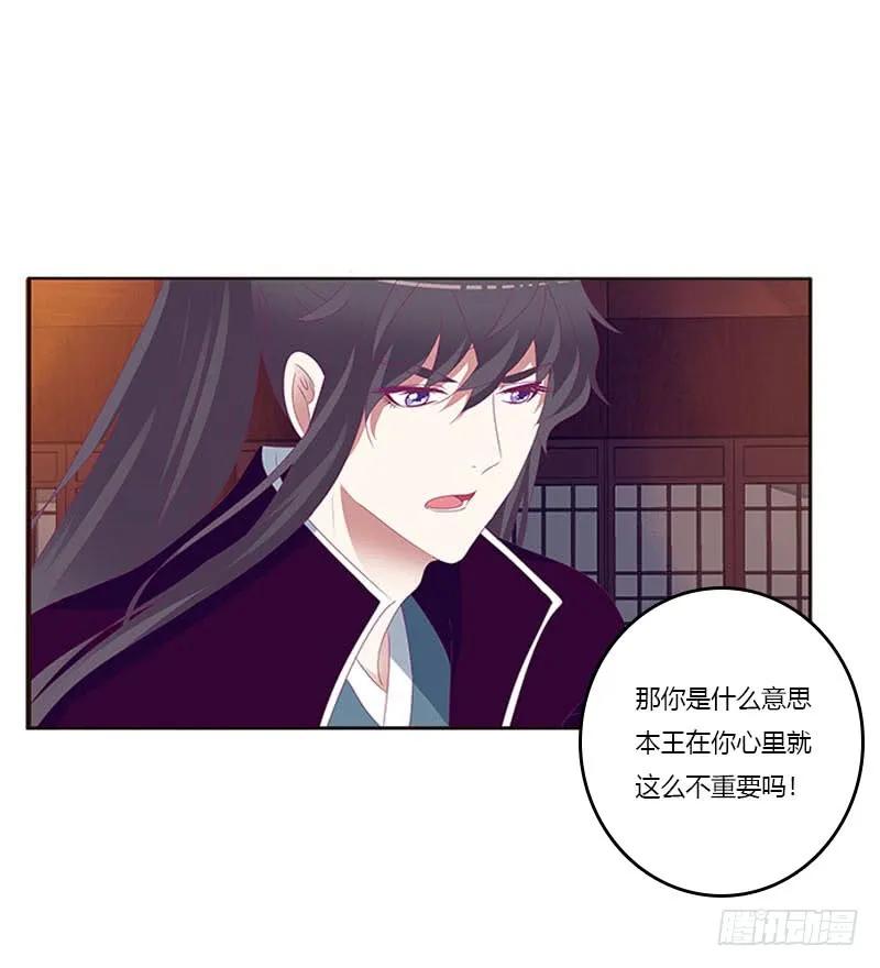 《通灵妃》你凭什么！ 第20页
