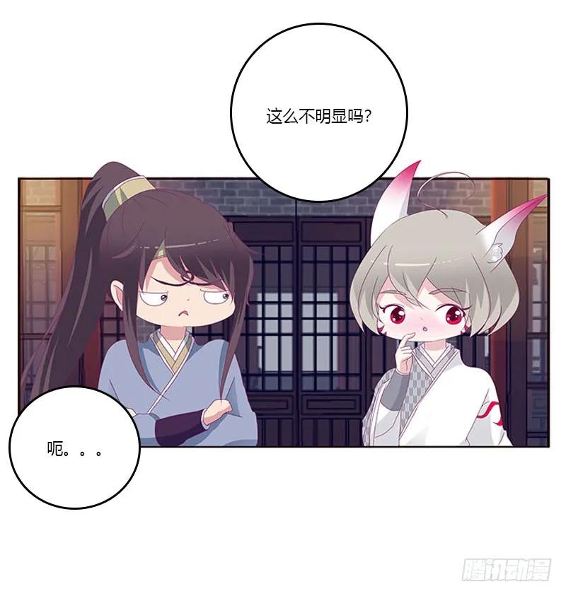《通灵妃》你凭什么！ 第50页