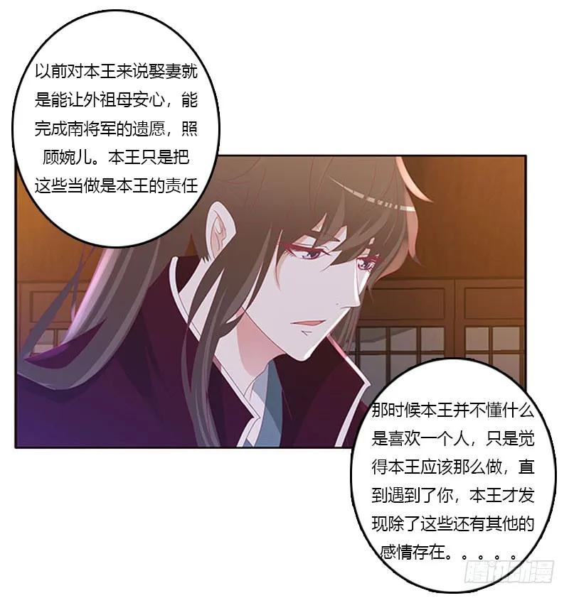 《通灵妃》容不下别人 第24页