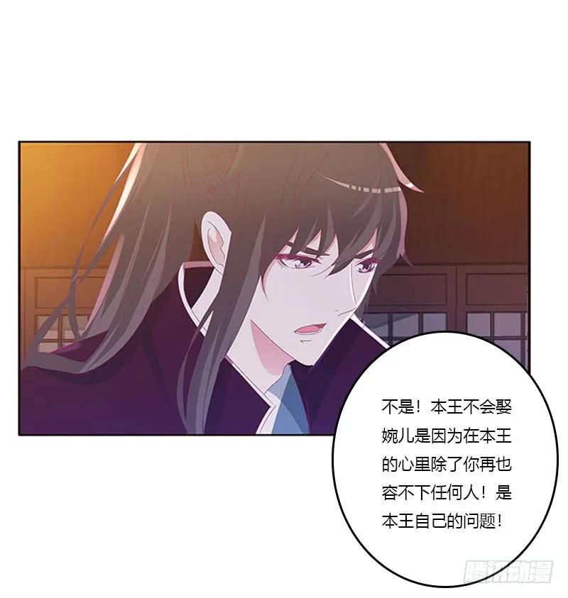《通灵妃》容不下别人 第22页