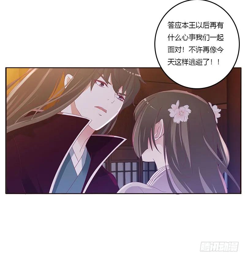 《通灵妃》容不下别人 第32页